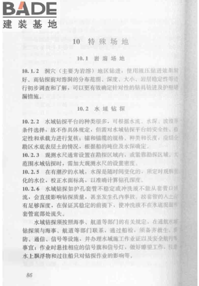 建筑工程地质勘探与取样技术规程_页面_094.jpg