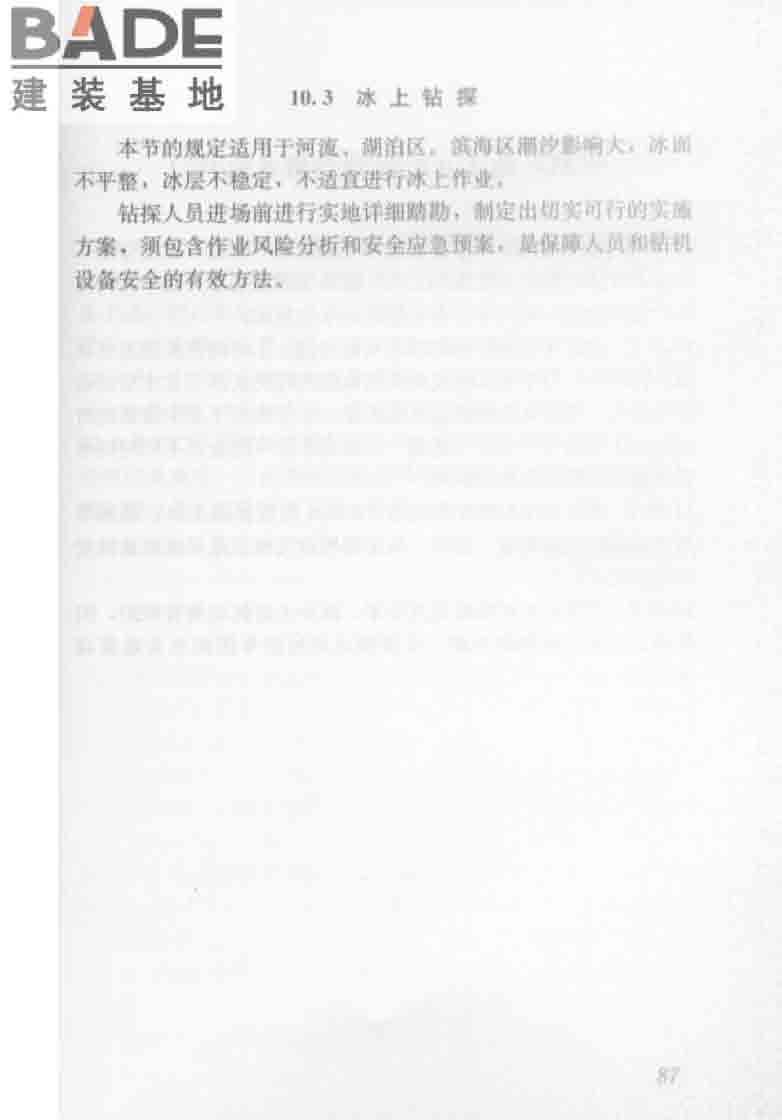 建筑工程地质勘探与取样技术规程_页面_095.jpg