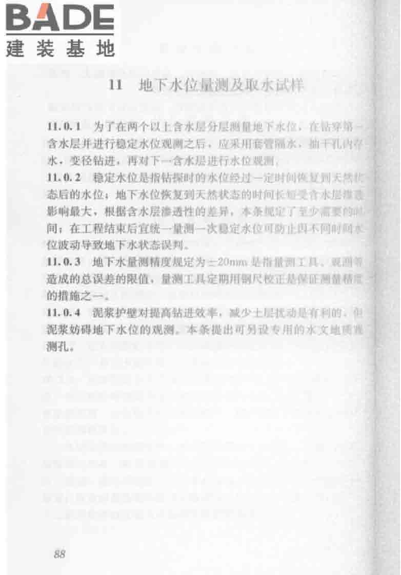 建筑工程地质勘探与取样技术规程_页面_096.jpg