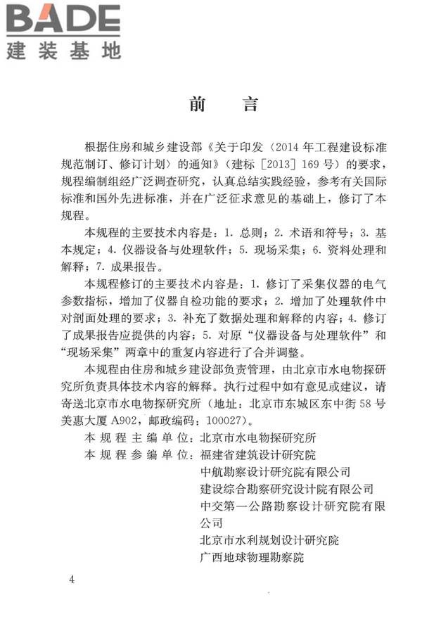 多道瞬态面波勘察技术规程_页面_03.jpg