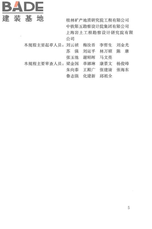 多道瞬态面波勘察技术规程_页面_04.jpg