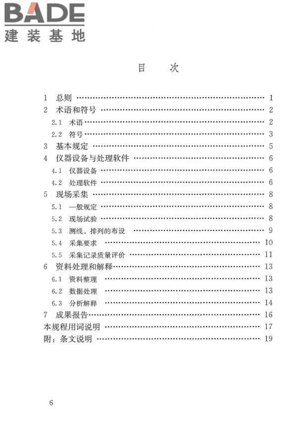 多道瞬态面波勘察技术规程_页面_05.jpg