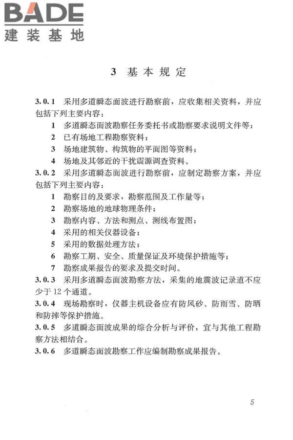 多道瞬态面波勘察技术规程_页面_11.jpg