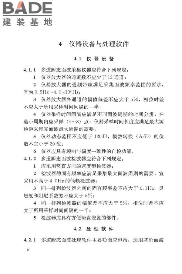 多道瞬态面波勘察技术规程_页面_12.jpg
