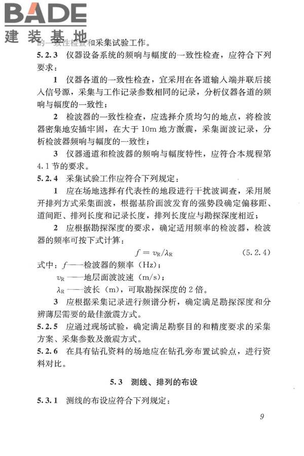 多道瞬态面波勘察技术规程_页面_15.jpg