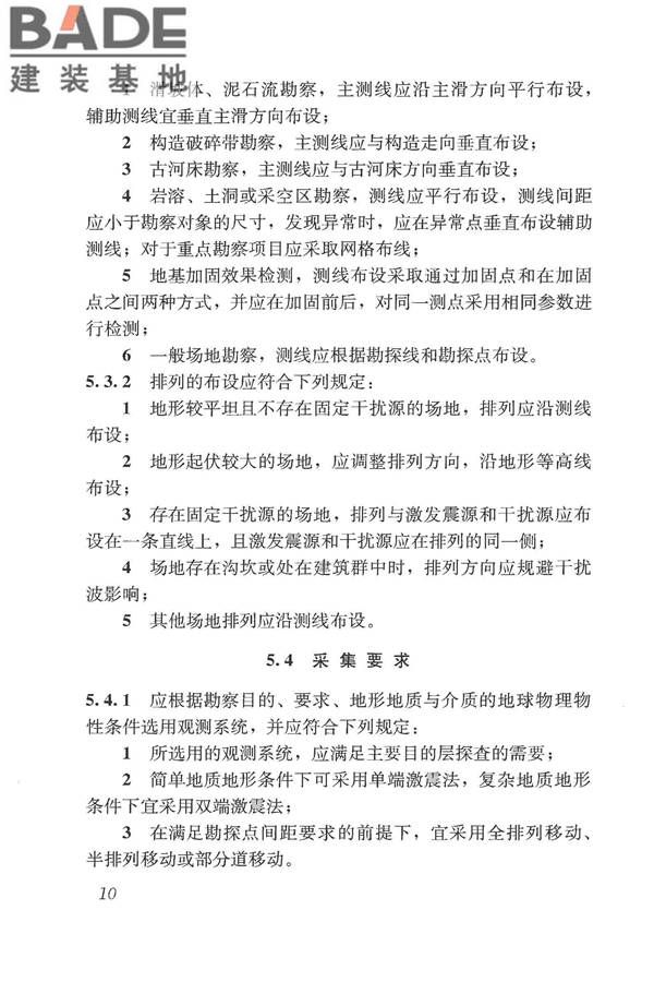 多道瞬态面波勘察技术规程_页面_16.jpg