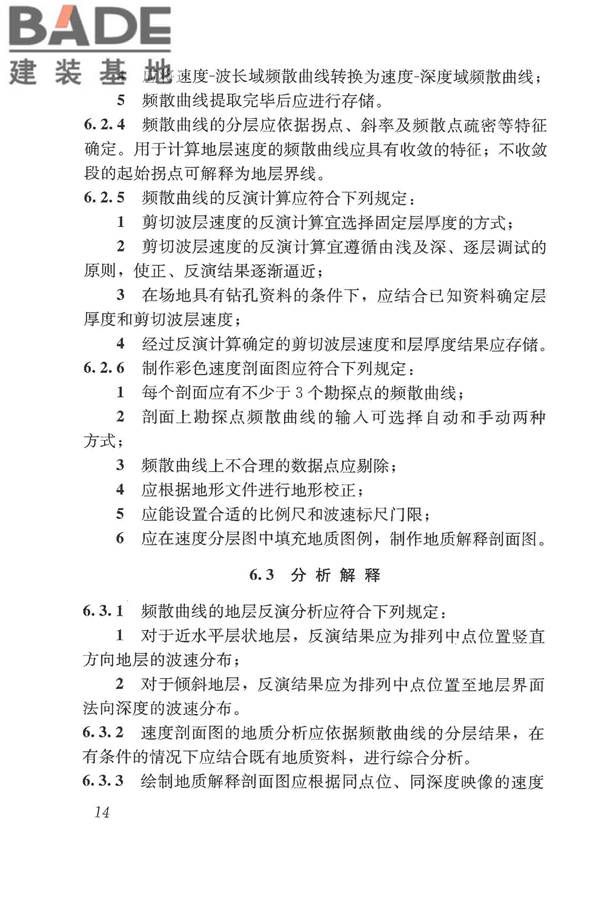 多道瞬态面波勘察技术规程_页面_20.jpg