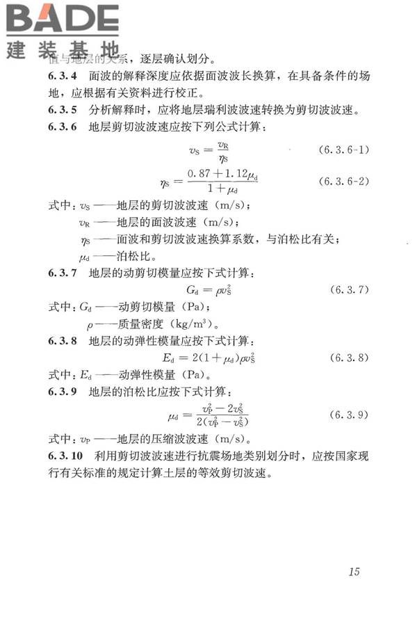 多道瞬态面波勘察技术规程_页面_21.jpg