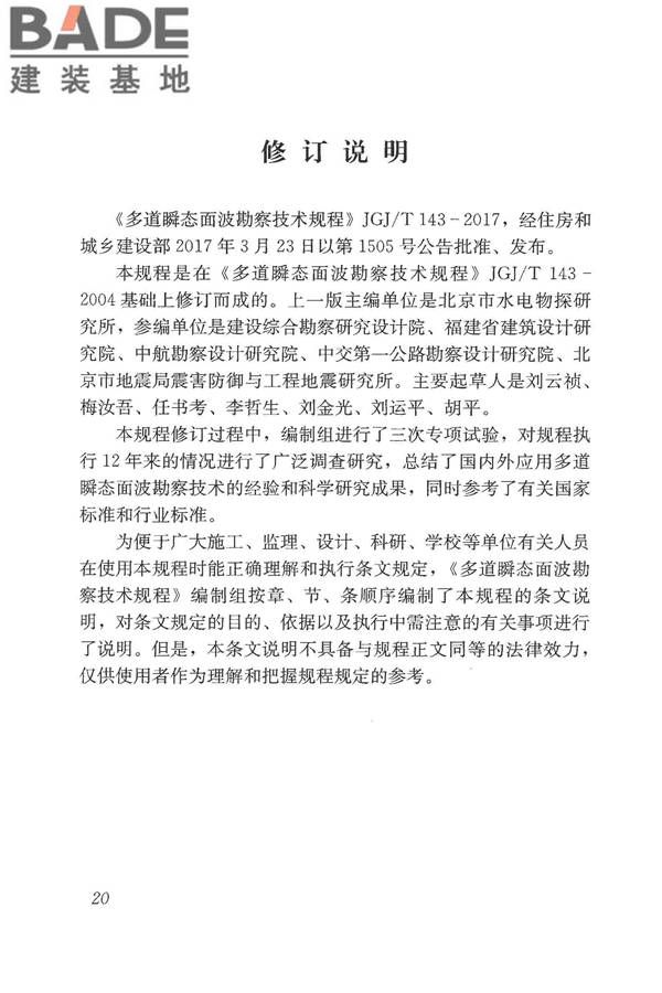 多道瞬态面波勘察技术规程_页面_25.jpg