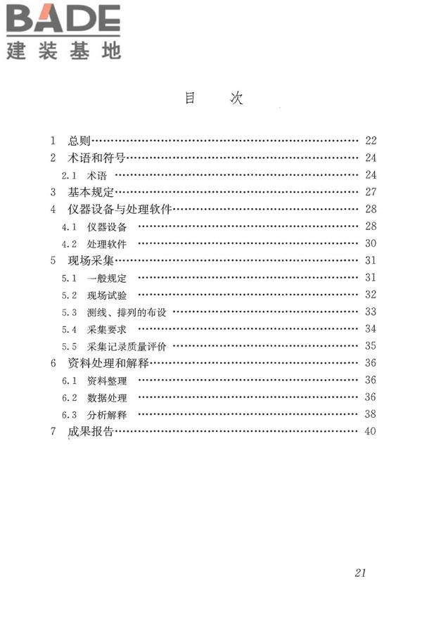 多道瞬态面波勘察技术规程_页面_26.jpg