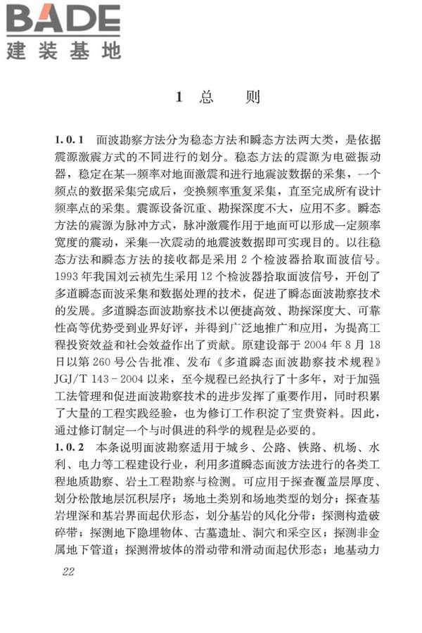 多道瞬态面波勘察技术规程_页面_27.jpg