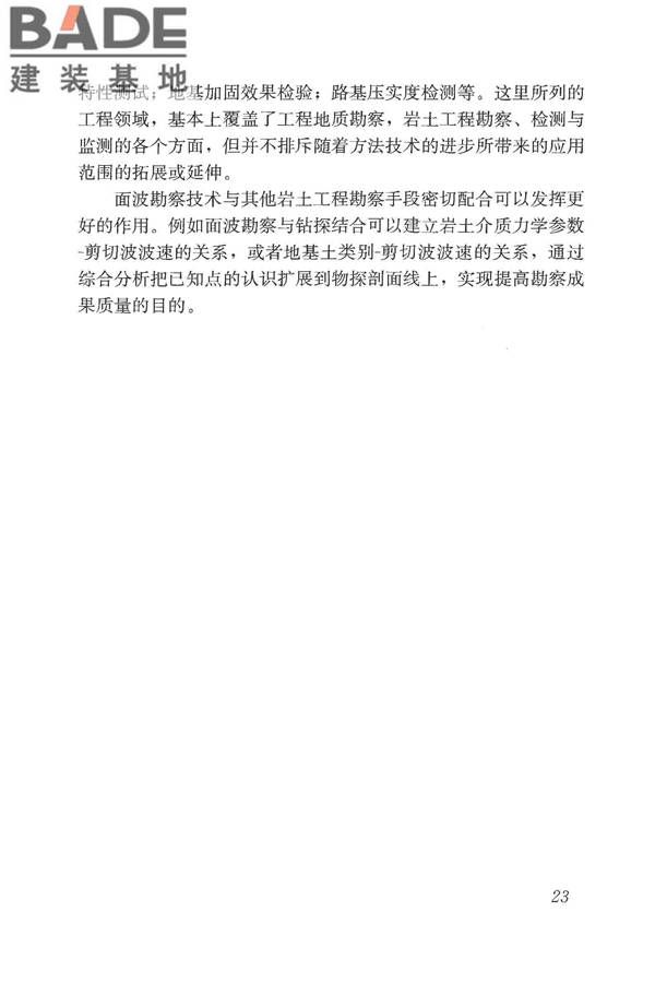 多道瞬态面波勘察技术规程_页面_28.jpg