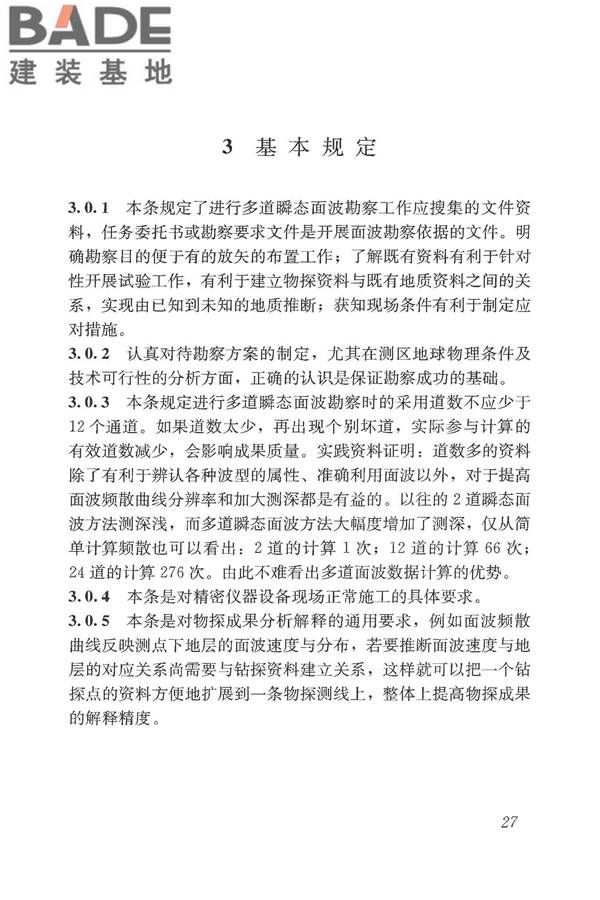 多道瞬态面波勘察技术规程_页面_32.jpg