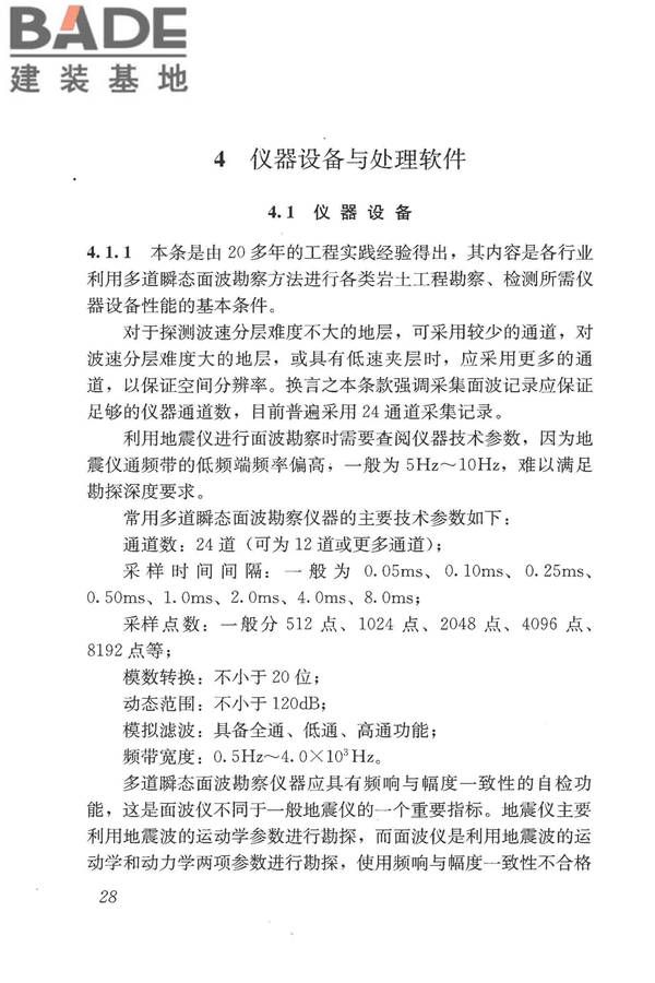 多道瞬态面波勘察技术规程_页面_33.jpg