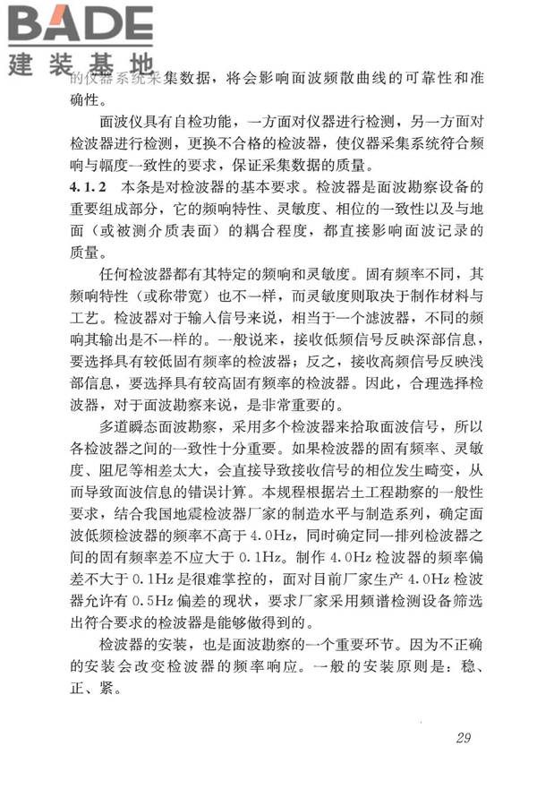 多道瞬态面波勘察技术规程_页面_34.jpg