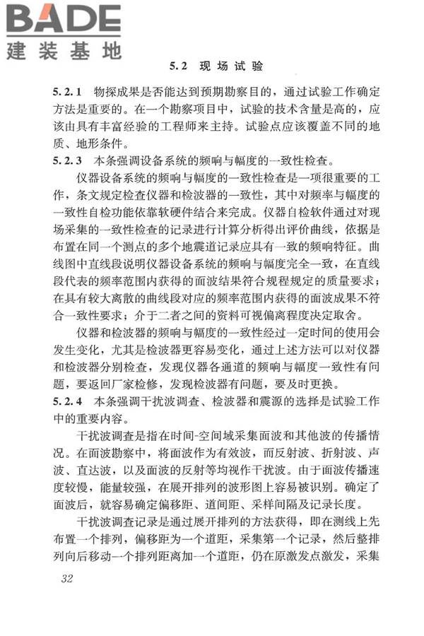 多道瞬态面波勘察技术规程_页面_37.jpg