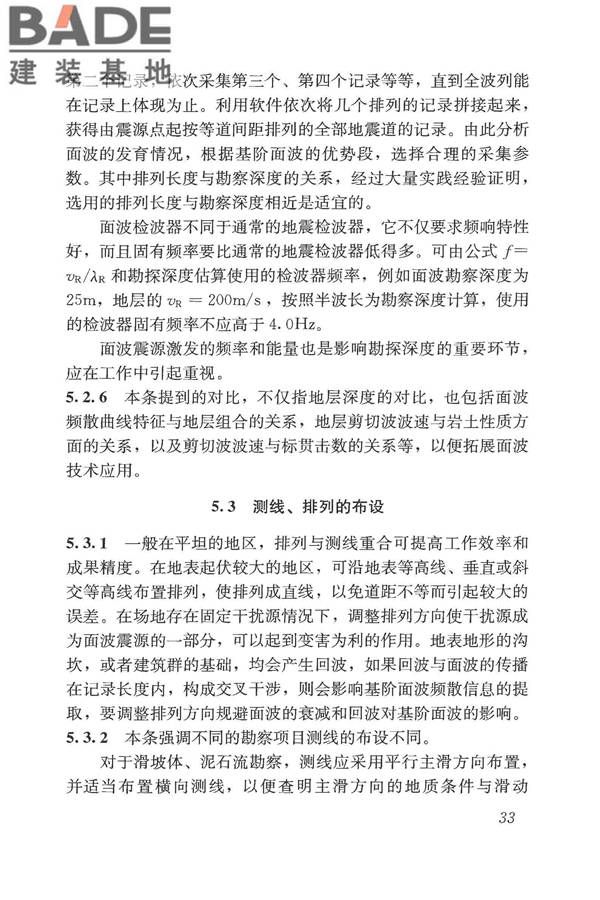 多道瞬态面波勘察技术规程_页面_38.jpg