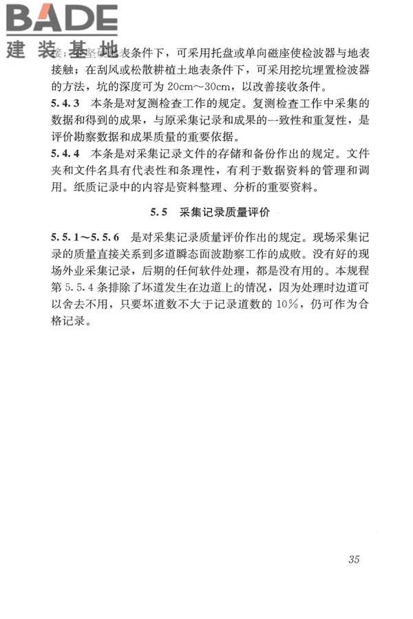 多道瞬态面波勘察技术规程_页面_40.jpg