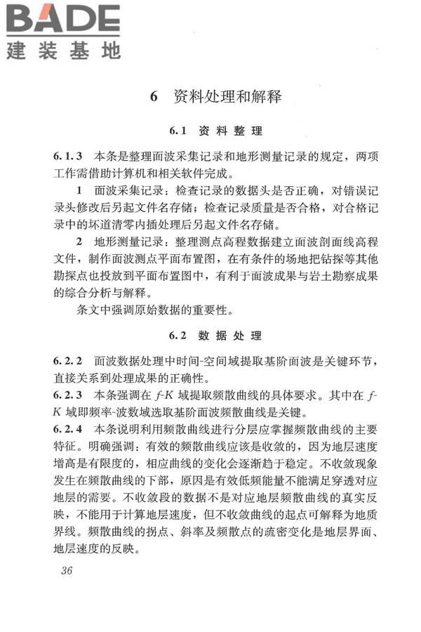 多道瞬态面波勘察技术规程_页面_41.jpg