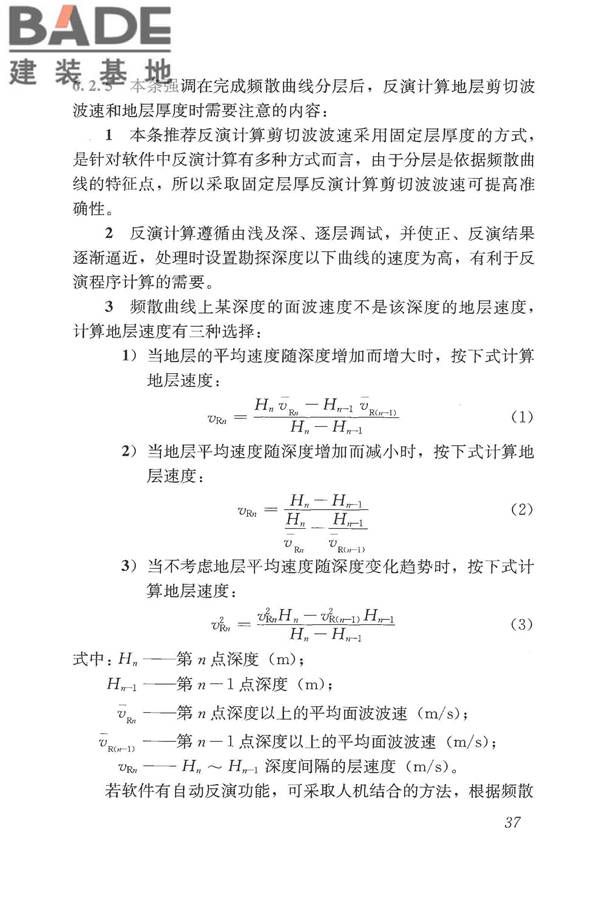多道瞬态面波勘察技术规程_页面_42.jpg