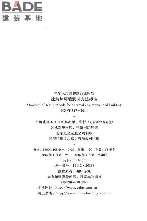 建筑热环境测试方法标准_页面_03.jpg