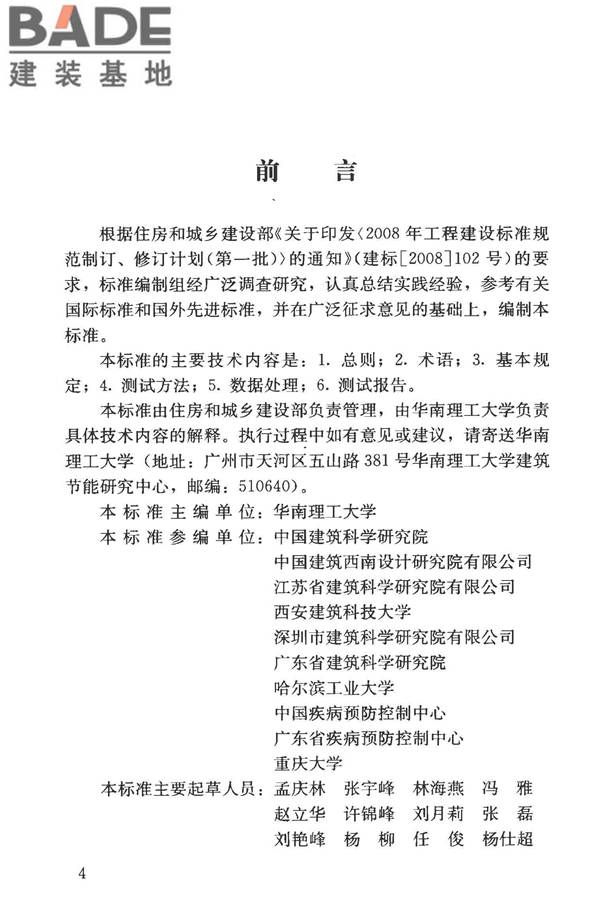 建筑热环境测试方法标准_页面_05.jpg