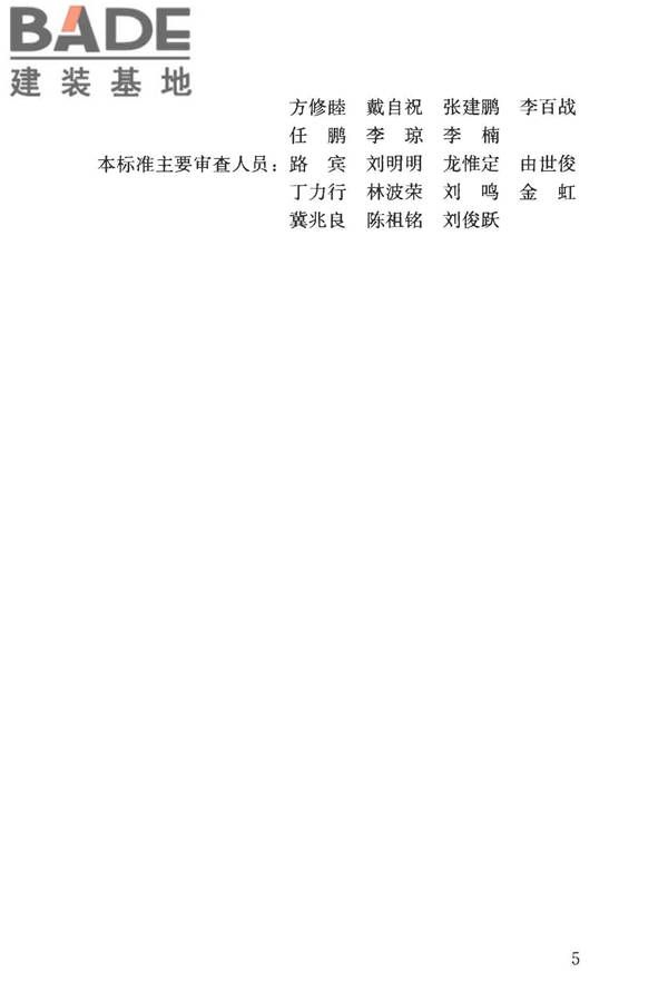 建筑热环境测试方法标准_页面_06.jpg