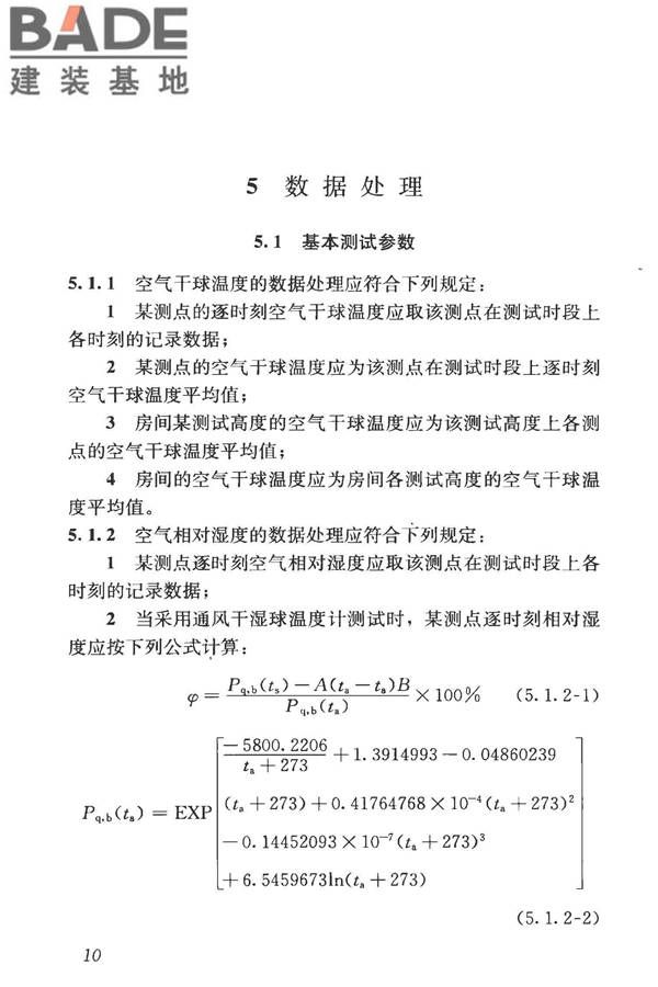 建筑热环境测试方法标准_页面_18.jpg