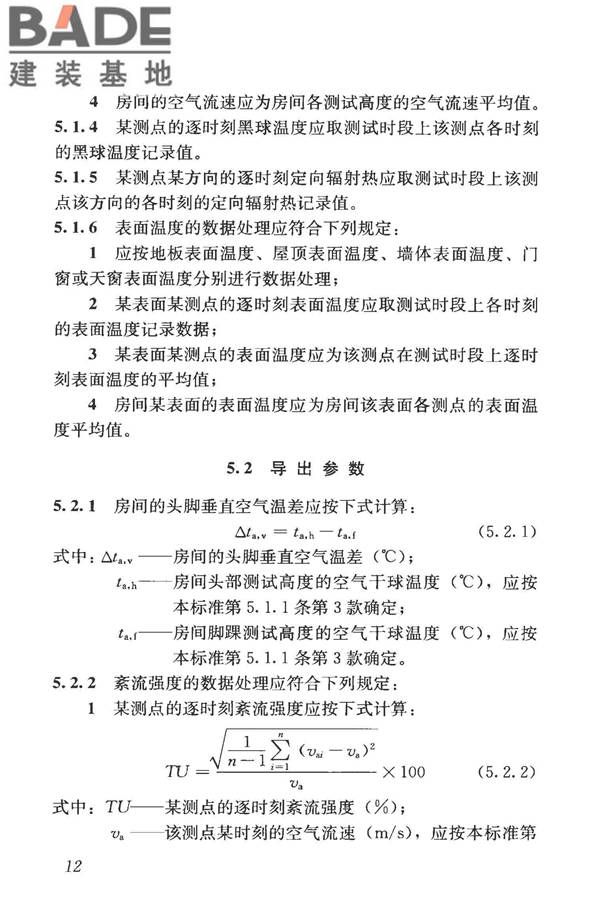 建筑热环境测试方法标准_页面_20.jpg