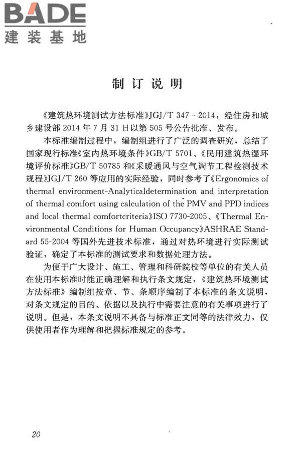 建筑热环境测试方法标准_页面_27.jpg