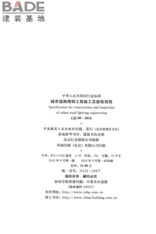 城市道路照明工程施工及验收规程_页面_03.jpg