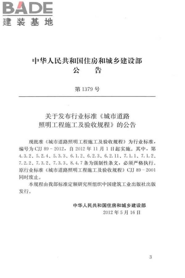 城市道路照明工程施工及验收规程_页面_04.jpg