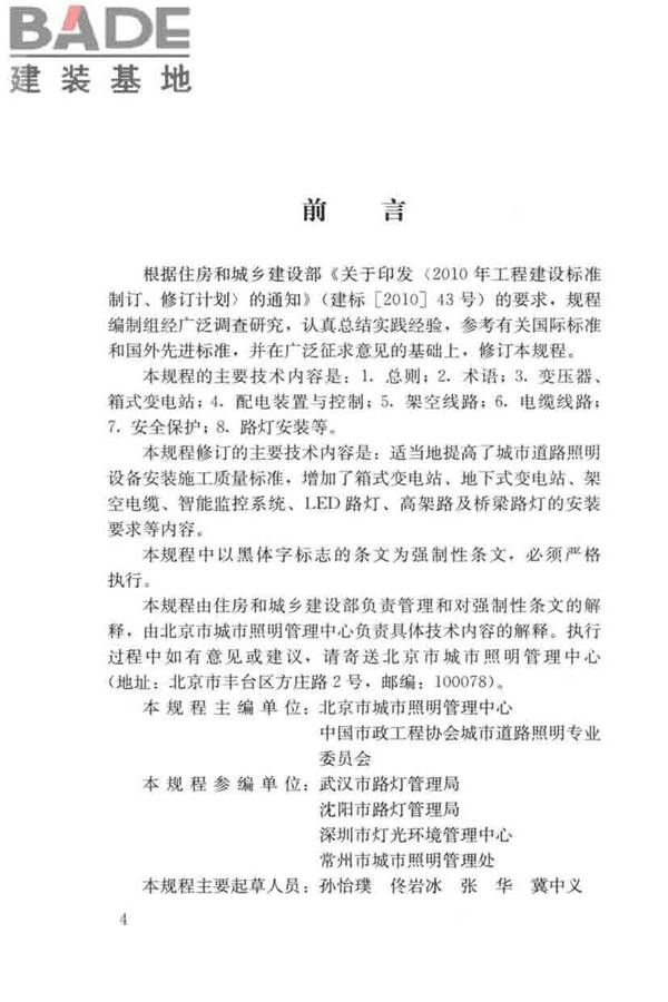 城市道路照明工程施工及验收规程_页面_05.jpg