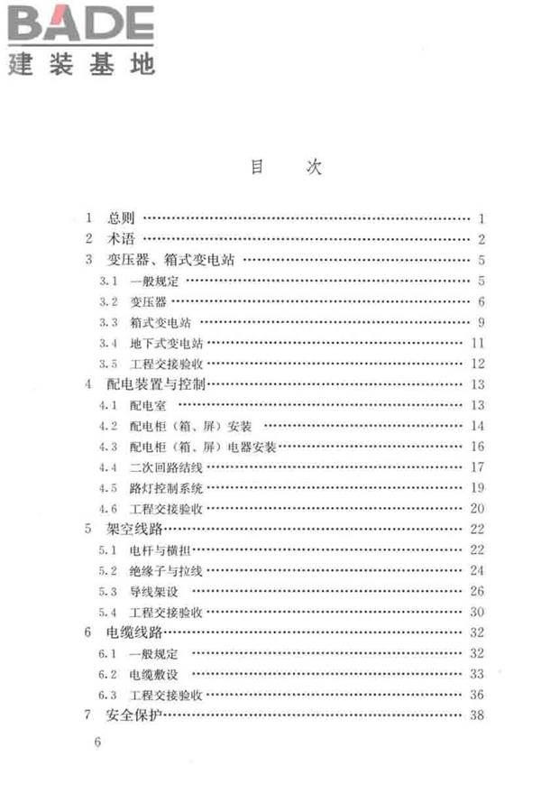 城市道路照明工程施工及验收规程_页面_07.jpg
