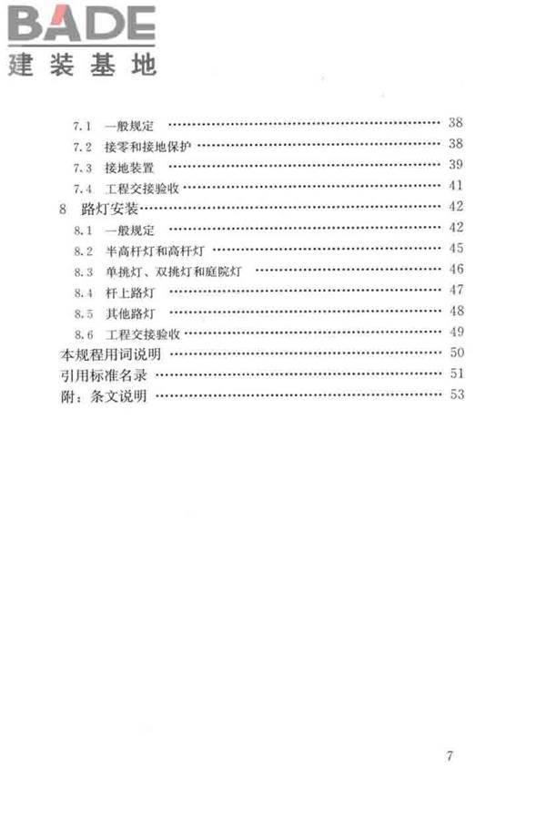城市道路照明工程施工及验收规程_页面_08.jpg
