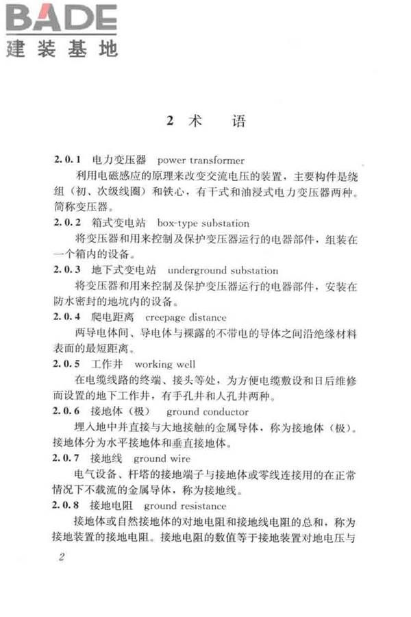 城市道路照明工程施工及验收规程_页面_12.jpg