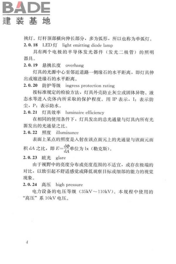 城市道路照明工程施工及验收规程_页面_14.jpg