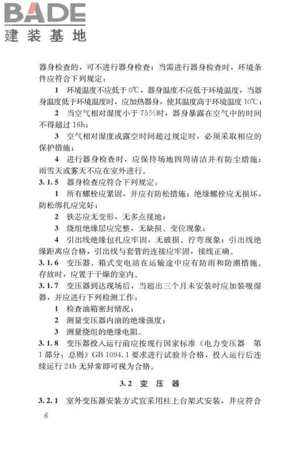 城市道路照明工程施工及验收规程_页面_16.jpg