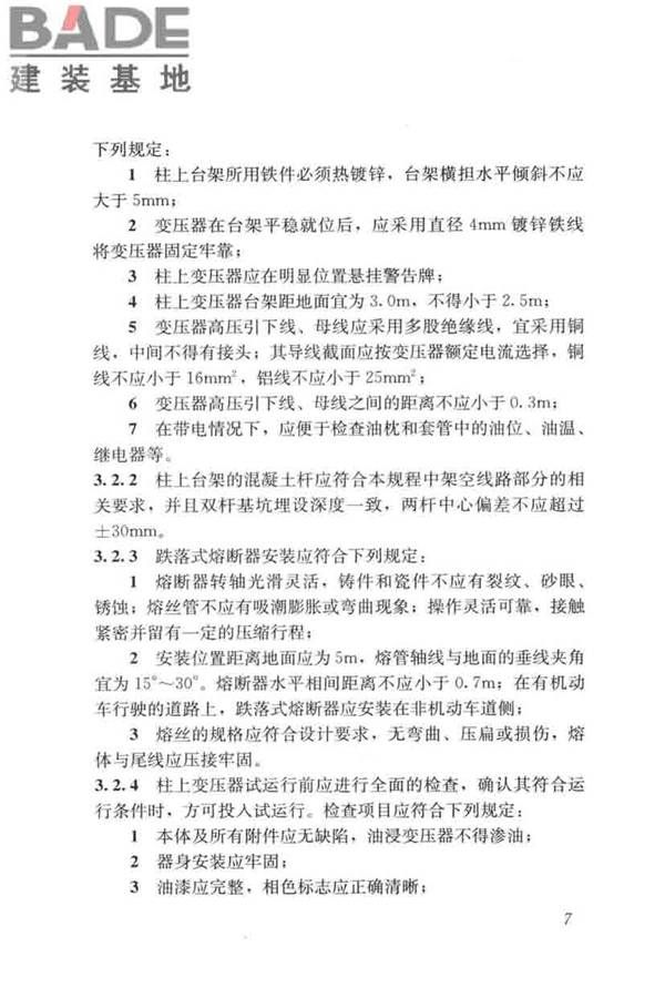 城市道路照明工程施工及验收规程_页面_17.jpg