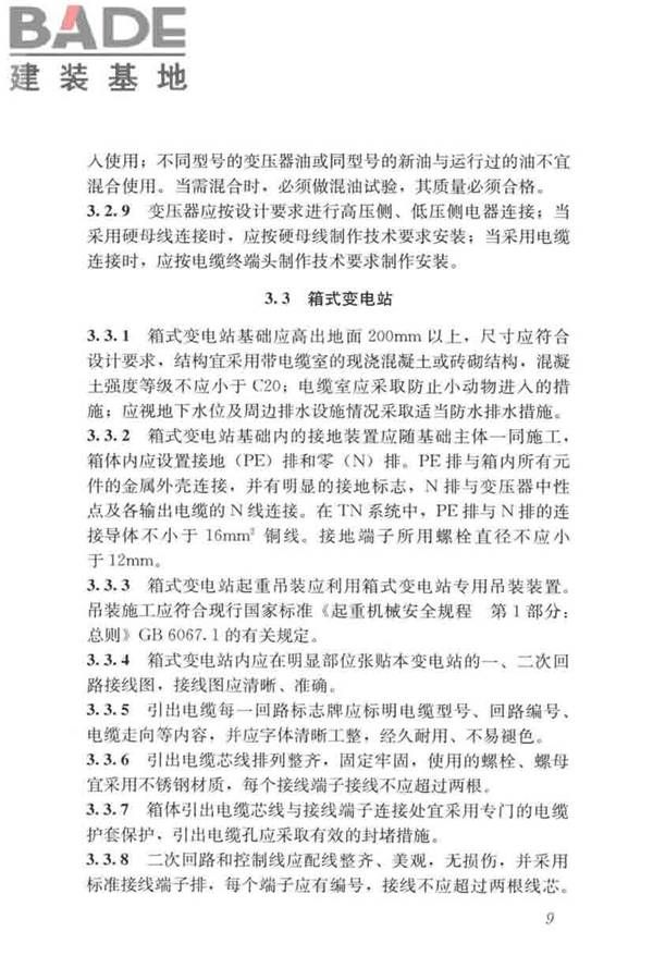 城市道路照明工程施工及验收规程_页面_19.jpg