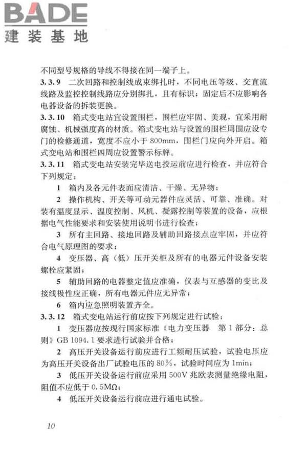 城市道路照明工程施工及验收规程_页面_20.jpg
