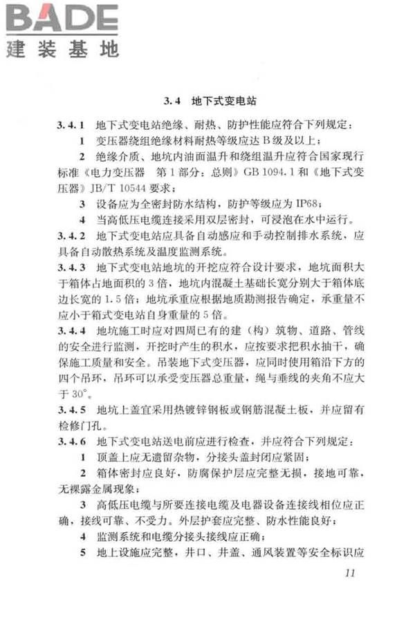 城市道路照明工程施工及验收规程_页面_21.jpg