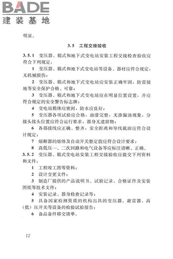 城市道路照明工程施工及验收规程_页面_22.jpg