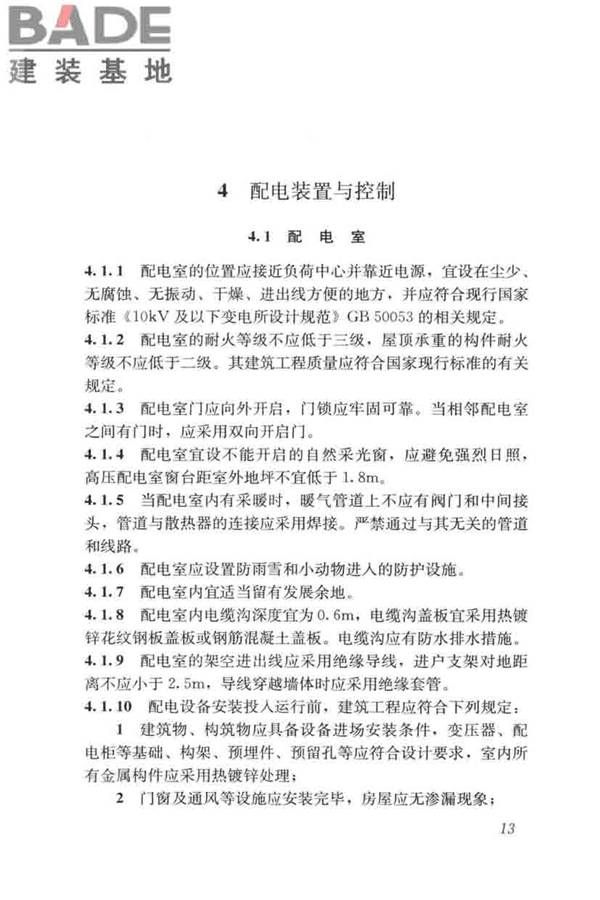 城市道路照明工程施工及验收规程_页面_23.jpg
