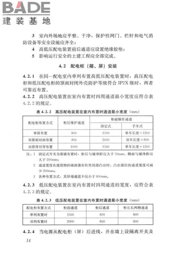 城市道路照明工程施工及验收规程_页面_24.jpg
