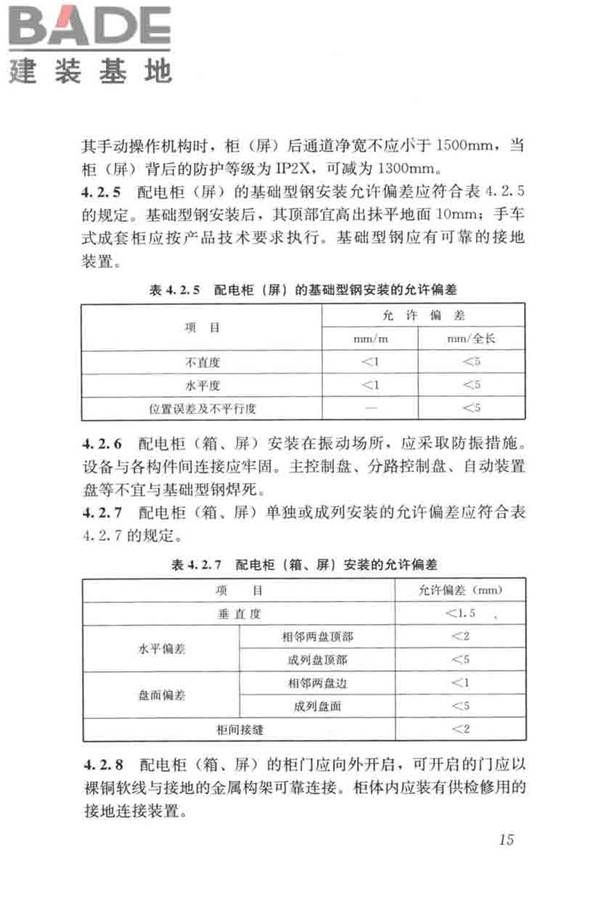 城市道路照明工程施工及验收规程_页面_25.jpg