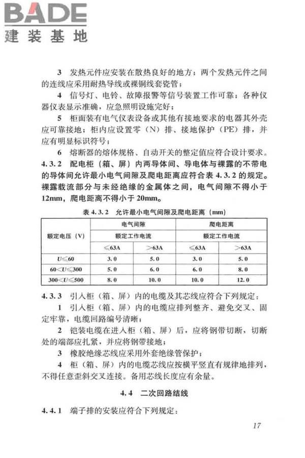 城市道路照明工程施工及验收规程_页面_27.jpg