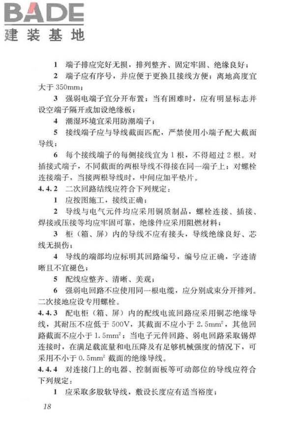 城市道路照明工程施工及验收规程_页面_28.jpg
