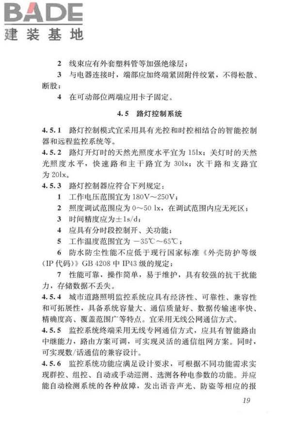 城市道路照明工程施工及验收规程_页面_29.jpg