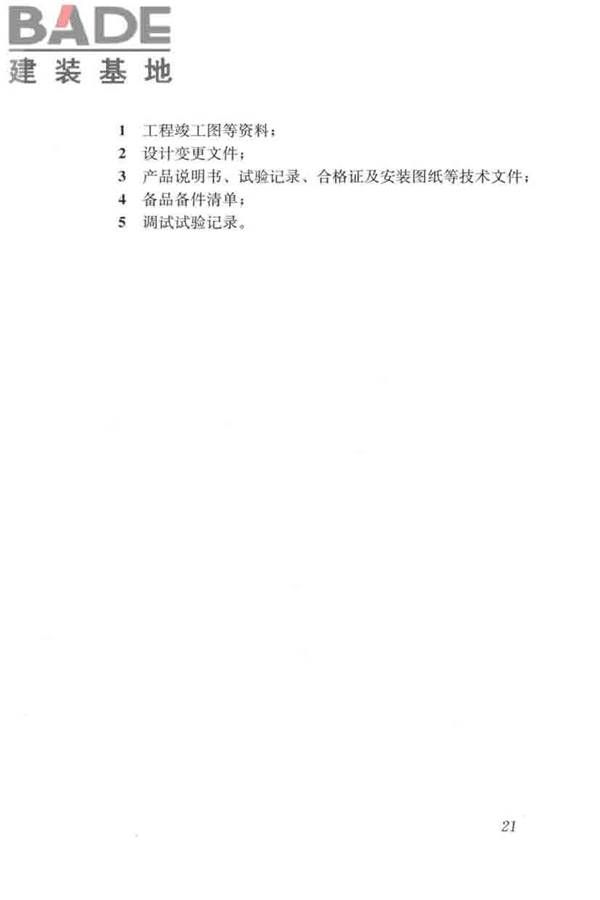 城市道路照明工程施工及验收规程_页面_31.jpg